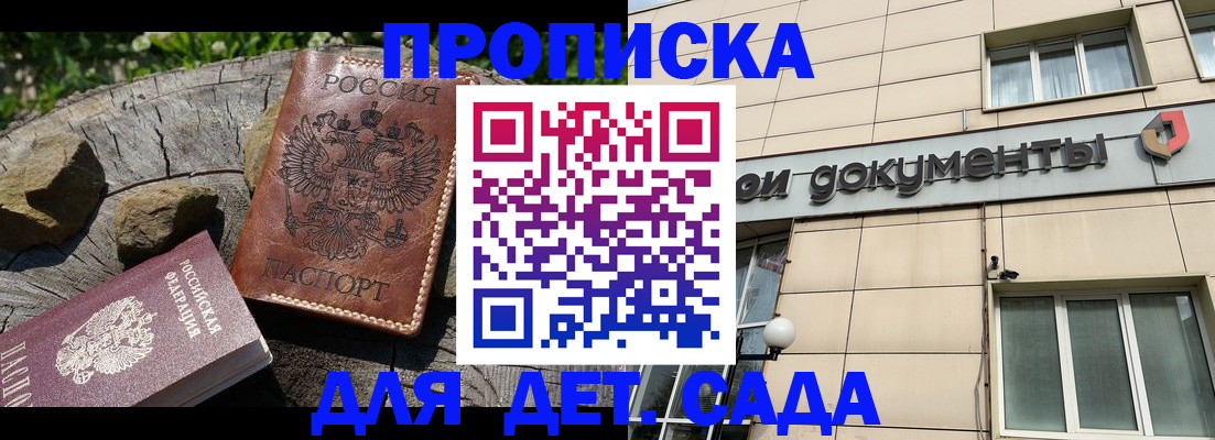 временная регистрация гарантия в Никольском